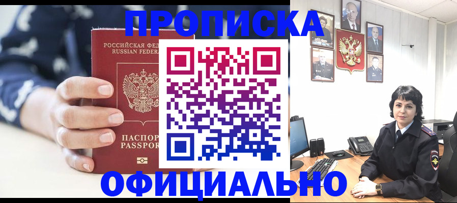 временная прописка в Дубне