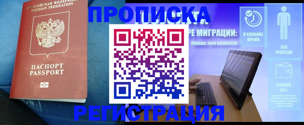 прописка для кредита в Дубне